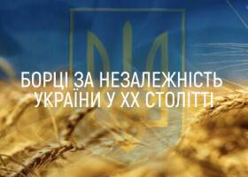 "Борці за незалежність України у ХХ столітті: Олексій Галкін"