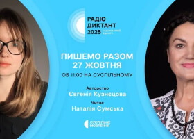 Єднаймося словом!