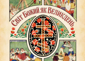 Виставка вітальних листівок із приватного зібрання Олексія Петренка