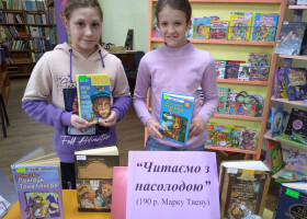 «В житті немає нічого кращого від пригод» (До 190-річчя від дня народження Марка Твена