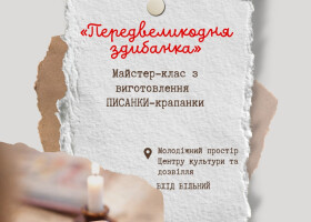 4 квітня о 12.00 ЦКД запрошує на передвеликодню здибанку