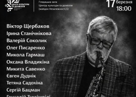 У Полтаві відбудеться концерт на честь “людини-оркестру”