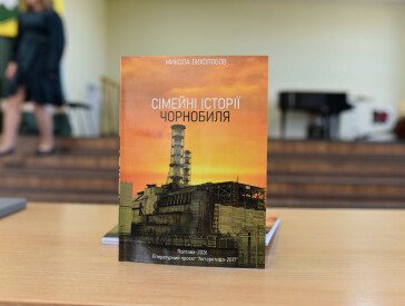 Презентація книги "Сімейні історії Чорнобиля"