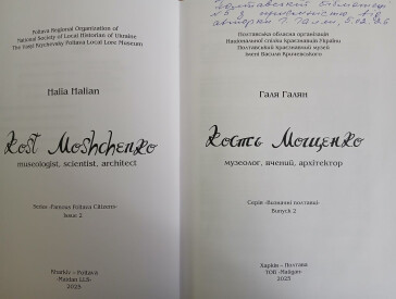 Кость Мощенко – визначна, але маловідома постать української культури
