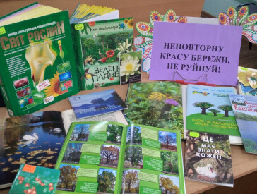 Збережи природу для людського роду