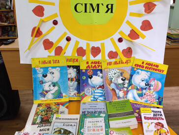 Бібліогостини: «Я і моя активна сім’я»