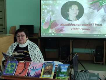 Калейдоскоп поезії і долі Надії Гринь