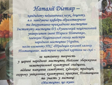 До Дня охорони нематеріальної спадщини