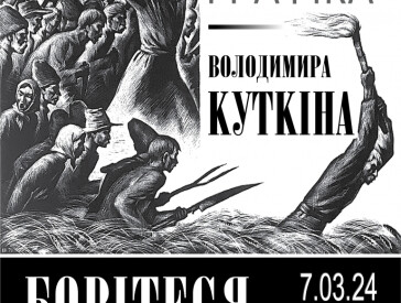 Графіка Володимира Куткіна «Шевченкіана»