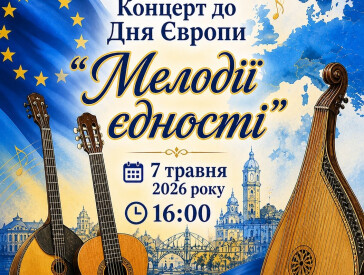«Мелодії єдності»