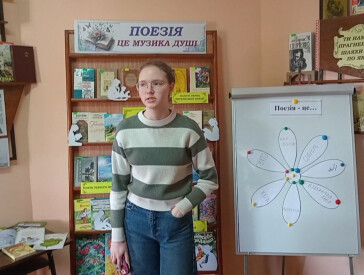Година поезії: в рамках Національного тижня читання поетичних творів