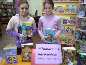 «В житті немає нічого кращого від пригод» (До 190-річчя від дня народження Марка Твена