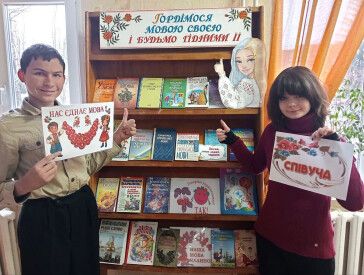 Свято рідної мови