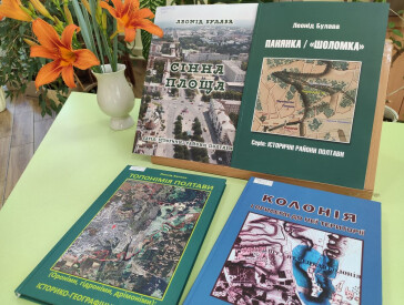 Історія Полтави у нових книгах Леоніда Булави