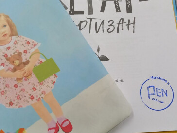 Читаємо з PEN Ukraine, або 100 новинок у подарунок
