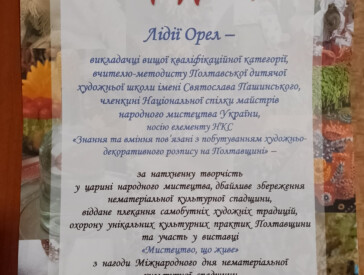 До Дня охорони нематеріальної спадщини