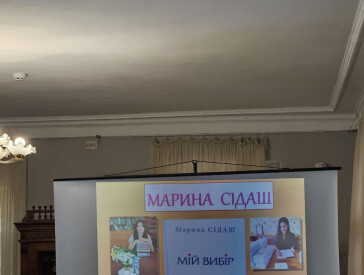 У музеї Короленка презентували нову книгу Марини Сідаш
