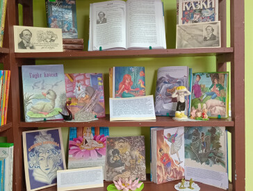 2 квітня: Міжнародний день дитячої книги