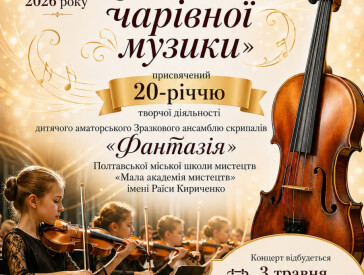 Тріумф мелодії: 20 років натхнення ансамблю «Фантазія»!