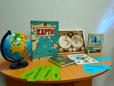 Світ на мапі й поза нею: про карти та картографію