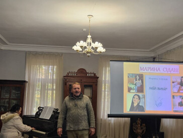 У музеї Короленка презентували нову книгу Марини Сідаш