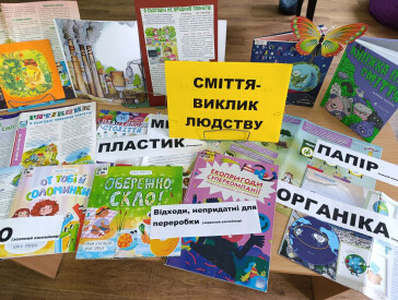 Зробимо Україну чистою!