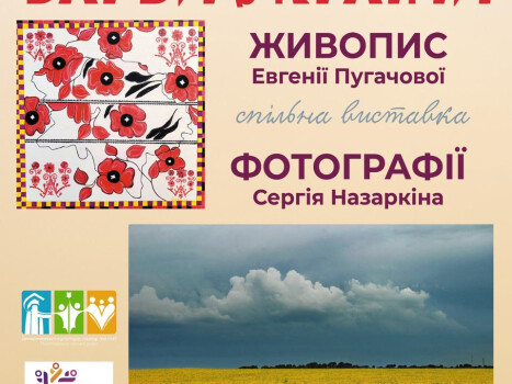 Україна в кадрі й кольорі: у ЦКД відкриється виставка фото та живопису