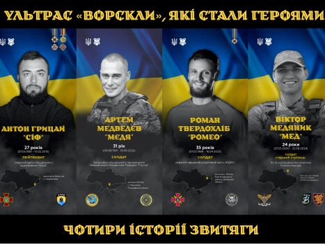 «Ультрас «Ворскли», які стали ГЕРОЯМИ: 4 історії звитяги»
