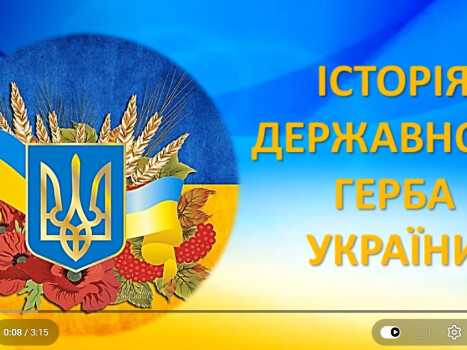 Факти про герб, які вас здивують