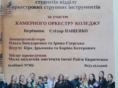 Музичний діалог поколінь