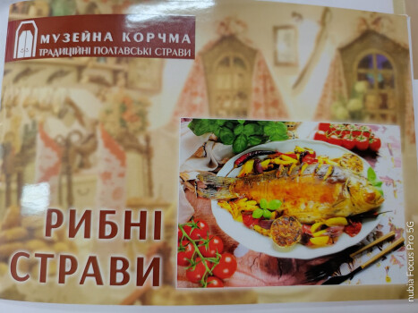 Рибні страви Полтавщини