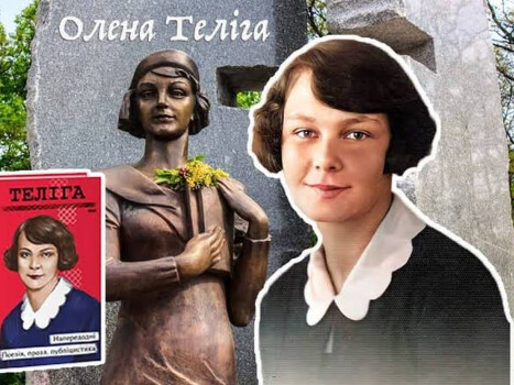 Борці за незалежність України в ХХ ст.: 120-річчя Олени Теліги