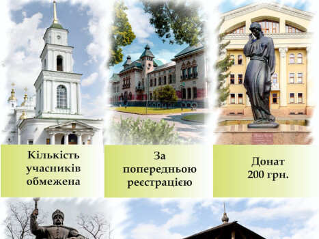 Пішохідна екскурсія «Із сивої давнини»