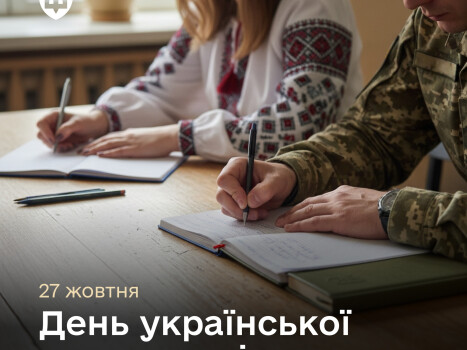 День української писемності та мови