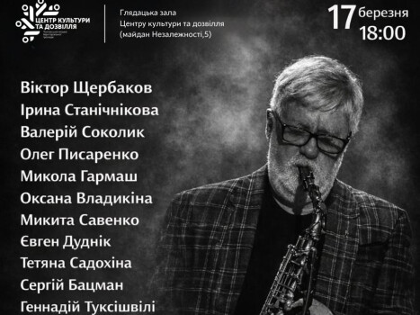 У Полтаві відбудеться концерт на честь “людини-оркестру”