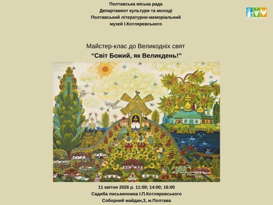 Майстер-клас до Великодніх свят