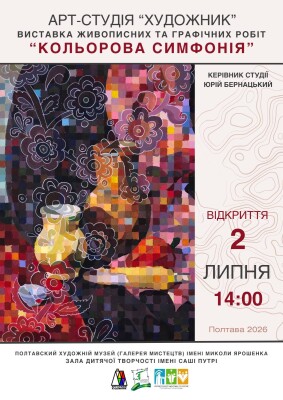 Виставка "Кольорова симфонія"
