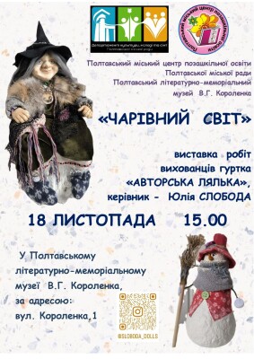 Виставка робит гуртка "Авторська лялька"