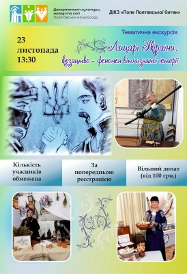 «Лицарі України: козацтво - феномен вітчизняної історії»