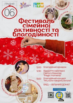 ЦКД на «Теплій хвилі» відкриває зимовий сезон для полтавців