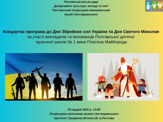 Концертна програма