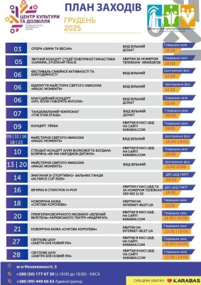 Афіша ЦКД (грудень 2025)