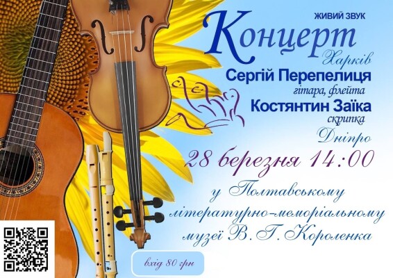 Концертна програма