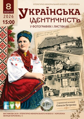 Українська ідентичність у фотографіях і листівках