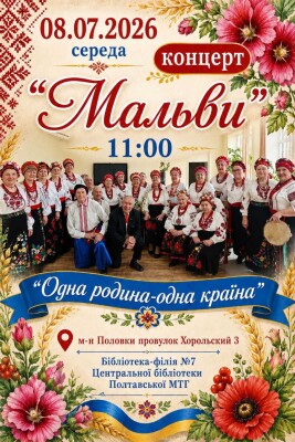 Концерт "Мальви"