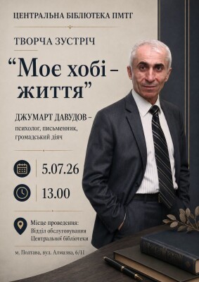 Творча зустріч: Джумарт Давудов