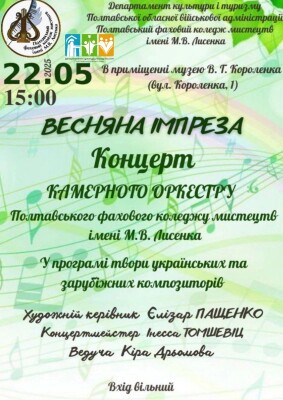 Концерт "Весняна імпреза"