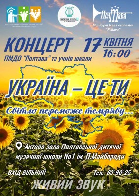 Концерт "Україна - це ти!"