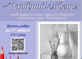 «Чарівний олівець»: у ПДХШ ім. С.Пашинського відбулася Обласна олімпіада з рисунку