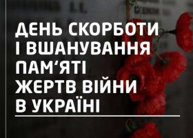 День скорботи і вшанування пам’яті жертв війни